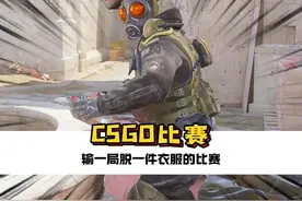 尺度最大的电竞比赛，这谁看了不迷糊！#csgo #神操作