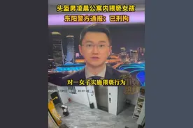 头盔男凌晨公寓内猥亵女孩 警方通报：已刑拘 6月11日 浙江金华 #浙江dou知道 @抖音短视频视频封面