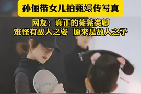 孙俪带女儿拍甄嬛传写真， 孙俪：那年我刚28岁 今年女儿都10岁了，网友：真正的莞莞类卿，难怪有故人之姿  原来是故人之子#莞莞类卿 #甄嬛传 #孙俪女儿视频封面