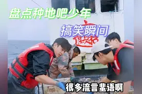 盘点种地吧少年搞笑瞬间#十个勤天 #综艺名场面 #种地吧少年视频封面