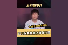 BLG更换打野和教练取得胜利，Bin提前开香槟！ 赛后大胆回应网友：你是觉得我会输吗?#BLG战胜WBG #2025LPL第二赛段 #blg #bin视频封面