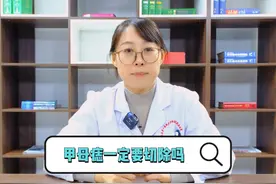 甲母痣一定要切除吗？#甲母痣