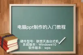 电脑ppt制作的入门教程 #科技 #it #电脑ppt制作的入门教程