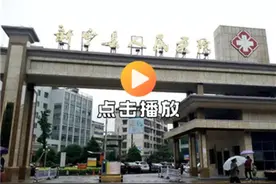 新宁人民医院住院手术当天停车10小时收取停车费视频封面