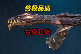 《古焱》狂徒 后续返场 #无畏契约 #无畏契约双城之战联动