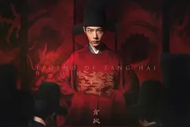 藏海传全集解说第33集庄之行赢得比赛#藏海传 #肖战视频封面