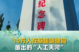 10万人在悬崖峭壁间凿出的“人工天河”，削掉1250个山头、凿通211个隧洞、长度1500公里，外媒评价：红旗渠是世界第八大奇迹。#李光洁 #安阳 #红旗渠 #河南文旅推荐官