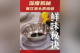 怎么让菜品更鲜，更有锅气？大厨都在用#雀巢美极鲜味汁，菜品的“提鲜”利器！！#雀巢专业餐饮 #餐饮供应链#鲜味秘诀 #窄门供应链 #窄门