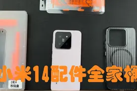 【小米14】最适用的配件分享！咱的攒的钢镚必须用在刀刃上