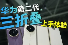 Mate XTs 上手体验：这感觉，只有华为三折叠 #华为新三折叠上手