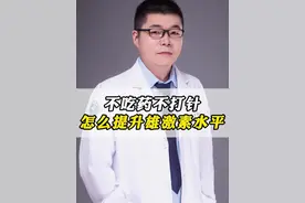 很多男性功能问题其实是因为雄激素分泌异常 #抖出健康知识宝藏 #男性健康 #关爱男性 #健康科普 #2025健康许愿池