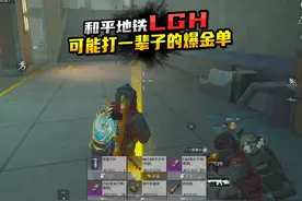 可能打一辈子的爆金单 还能刷双截棍传世武器 #和平精英地铁逃生