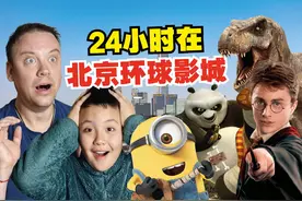 春节挑战! 一天玩北京环球影城所有的项目!! #老外在中国视频封面
