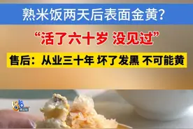 【白米饭放两天变“黄灿灿”，这场面，你见过吗？】肖师傅反映，前几天煮了一锅饭，剩了些没吃完。两天后一看，说是看到了六十年都没碰到过的奇怪事。#1818黄金眼 #浙江dou知道 #媒体精选计划 #米饭 #发霉视频封面