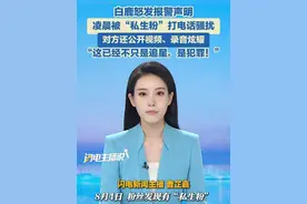 演员白鹿发布声明：遭遇不明身份人员长时间蹲守、偷拍；同时，私人电话也持续受到来源不明的骚扰、滋扰。#白鹿 #私生饭