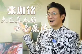 “你打我撒”这句魔性台词背后，藏着一个低调又有才华的配音演员视频封面