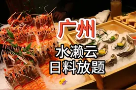 【广州水濑云日料放题】768元 新店水平如何 #自助餐 #广州美食