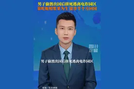 #男子偷渡出国后徒步半个月回国  在山上吃浆果蚯蚓为生，步行半个月才回到我国边境并被广西友谊关边境派出所民警查获。