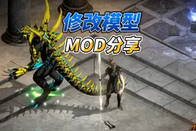 暗黑2重制版修改模型MOD分享 #暗黑2 #暗黑2重制版 #暗黑破坏神2