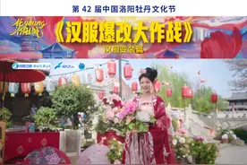 #洛阳街头才是真正的穿衣自由   汉服爆改大作战｜花young洛阳城视频封面