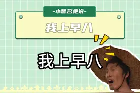 每日一梗：我上早八！ #大学生发疯名场面 #我上早八 #大学生日常