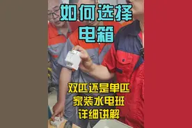 家装电箱如何选择和配置 电箱漏保和空开的搭配，家装电箱怎么配置最合理，家装电箱正确接线，家庭配电箱开关怎么配置安全，入户配电箱开关配置！#家装电箱配盘 #家装配电箱标准做法 #水电工培训班 #水电工 #配电箱接线教程视频封面