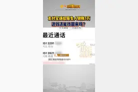 #支付宝误给陌生人转账1万  这钱还能要回来吗？黄先生人在江西，通过视频讲述了事情经过。上个星期黄先生通过支付宝转账1万元，本想转给自己的朋友，却转给了一个陌生人。当他联系对方时， 对方表示，没收到过这笔钱，这是怎么回事呢？#支付宝 #江西dou知道 @抖音短视频