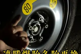 速腾爆胎怎么办？别慌！看完这个视频你就学会换备胎了！ #速腾车友会 #大众速腾 #速腾爆胎 #速腾更换轮胎 #汽车知识分享