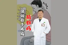 颈椎病扭转脖子疼痛 #颈椎病 #转头受限 #抖出健康知识宝藏 #健康守护计划 #朱烱伟