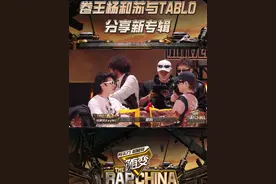 #新说唱2024 @杨和苏KeyNG 全英文对话#TABLO 分享新专试听会，获得WoWkie Da @大张伟 锐评：“英语角” [还得是我]视频封面