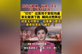 钉钉过度用于家校沟通 家长崩溃下跪 谁来给他们减负 #钉钉#学校#家长#肩负