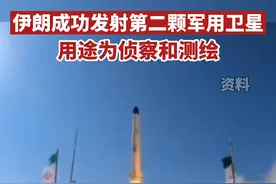 #伊朗成功发射第二颗军用卫星 ，由伊朗国产运载工具推入距离地面500千米的轨道。视频封面