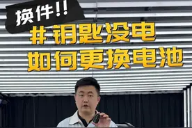 车钥匙没电如何更换电池 自己动手更换我们车钥匙的电池#荣放 #一汽丰田