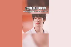 好经典的歌，听了浑身鸡皮疙瘩都起来了#前奏一响拾起多少人的回忆 #劲舞团 #怀旧经典 