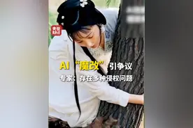 华妃骑摩托、林黛玉倒拔垂杨柳……#AI“魔改”火遍全网  法律专家：#AI“魔改”存在多种侵权问题视频封面