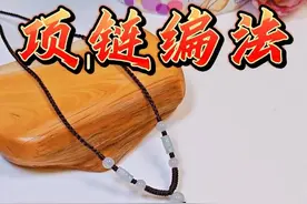 一学就会的百搭项链绳编法，平安扣吊坠项链绳的慢动作编绳教程 #项链绳编织 #平安扣编法 #手工diy #编绳教程 #学会快去试试吧🔥视频封面
