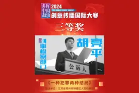 《一种犯罪两种结局》
短片改编自真实案例，从一场发生在橘林的盗窃切入，交代了犯罪嫌疑人金某、熊某“同罪不同罚”的处理结果，大胆直面了舆论界对于检察机关“不起诉”是否等于“不处罚”的疑惑。本片通过记者提问、街头采访和一场联席会议穿插剪辑，向公众展示了何为“行刑反向衔接”工作，并诠释了行刑反向衔接精准监督“不刑不罚”、促推严格执法公正司法的法律要义。视频封面