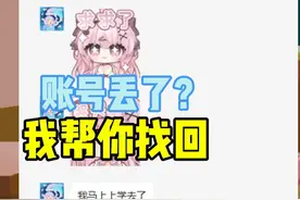 蛋仔派对账号丢失？不用吧主播帮你找！保准找回 #蛋仔派对账号