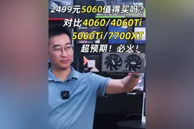RTX5060首发评测：干掉4060Ti？对7700XT