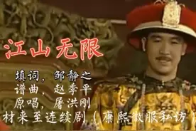《康熙微服私访记》主题曲《江山无限》 #影视经典歌曲