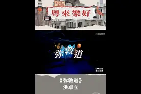 #抖音新春音乐现场  #新年满分计划 《弥敦道》承载了无数人的情感和故事，来听洪卓立关于爱情的深情告白吧#英皇家族演唱会