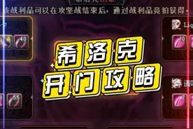 #地下城与勇士 希洛克团本开门攻略，回归不久的勇士，因为不会开门被别人嫌弃过吗#dnf地下城 #八百万勇士 #dnf #怀旧游戏 @DOU+小助手 