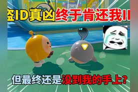 蛋仔派对：盗ID真凶终于肯还我ID！但最终还是没到我的手上？