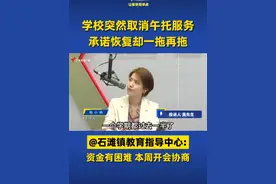 学校突然取消午托服务，承诺恢复却一拖再拖。 @石滩镇教育指导中心 ：资金有困难，本周开会协商 #广东dou知道