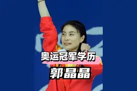 奥运冠军的学历竟也这么牛，邓亚萍江旻憓博士，马龙硕士，郭晶晶竟还排不上号#邓亚萍 #马龙 #郭晶晶 #江旻憓 #丁宁视频封面