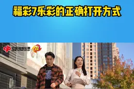 单式？复式？胆拖？多倍？到底该咋选？让我们一起去看看，福彩7乐彩的正确打开方式！7乐彩，为社会造福，为生活添彩！@河南福彩 #福利彩票 ##7乐彩