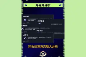 彩色经济海克斯大分析 #金铲铲之战 #云顶之弈 #海克斯