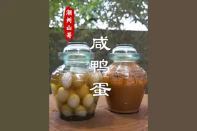 咸鸭蛋两种泡法，潮汕泡咸鸭蛋，要用黄泥才香 #咸鸭蛋 #咸蛋黄 #潮汕美食
