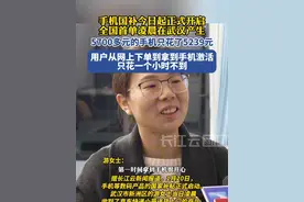 启动首日！全国首单手机国补订单在武汉诞生！用户从网上下单到拿到手机激活只花一个小时不到