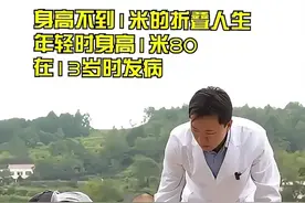 身高不到一米的折叠人，年轻时身高1米80 在13岁时发病#强直性脊柱炎 身体逐渐弯曲僵硬，近20年没出过门